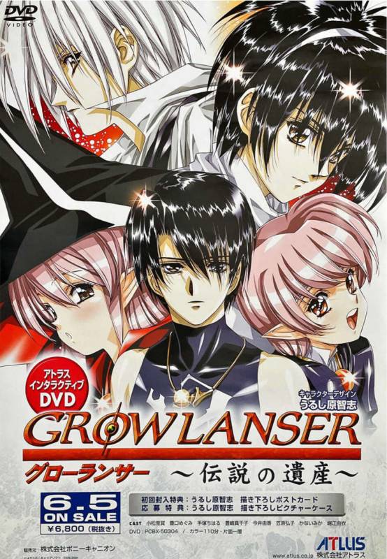 Growlanser Densetsu no Isan Cover